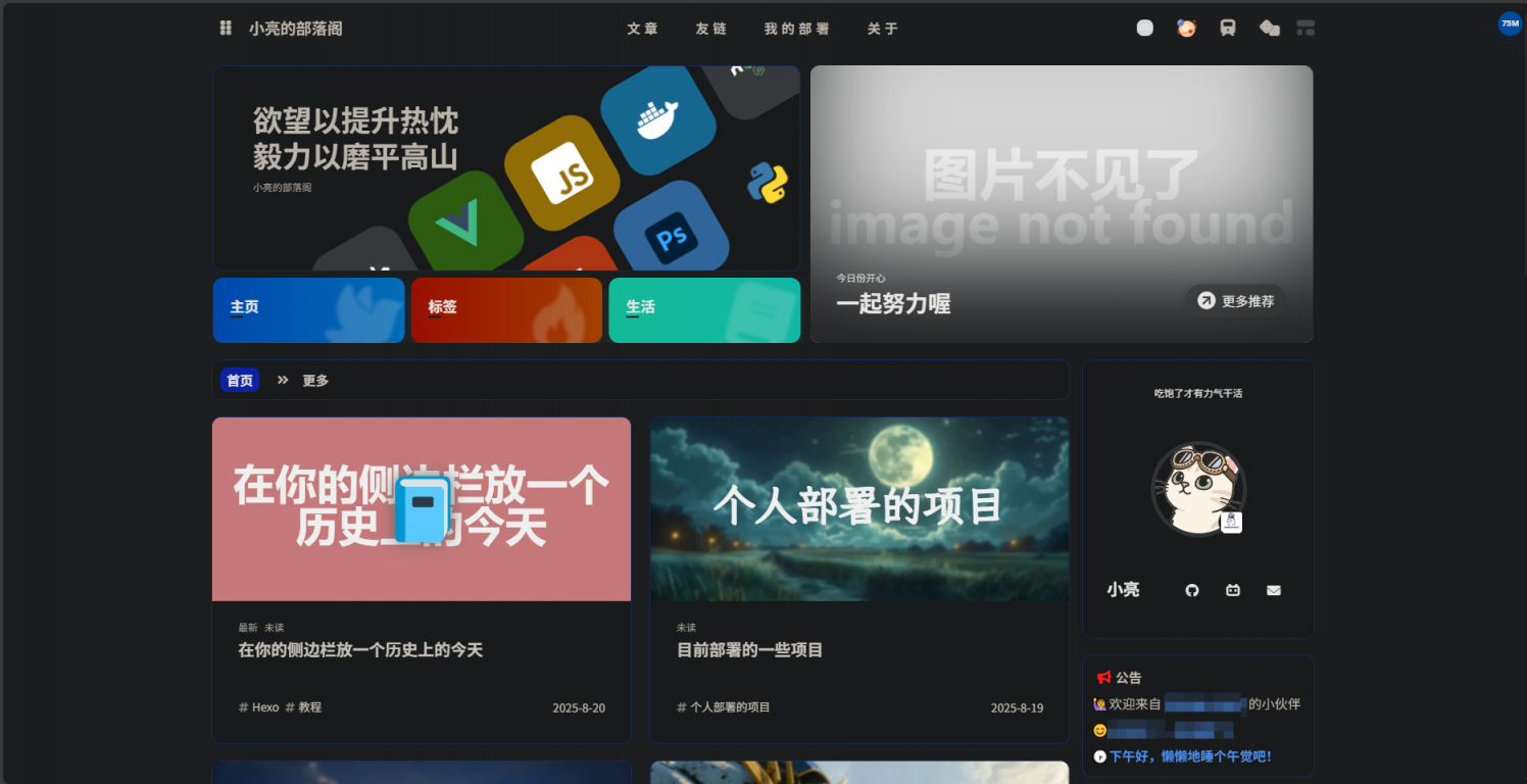 小亮的部落阁