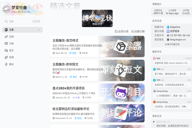 梦爱吃鱼